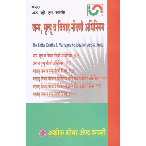 Ashok Grover's The Births, Deaths & Marriages Registration Acts & Rules [Marathi] by Adv. V. S. Khanke